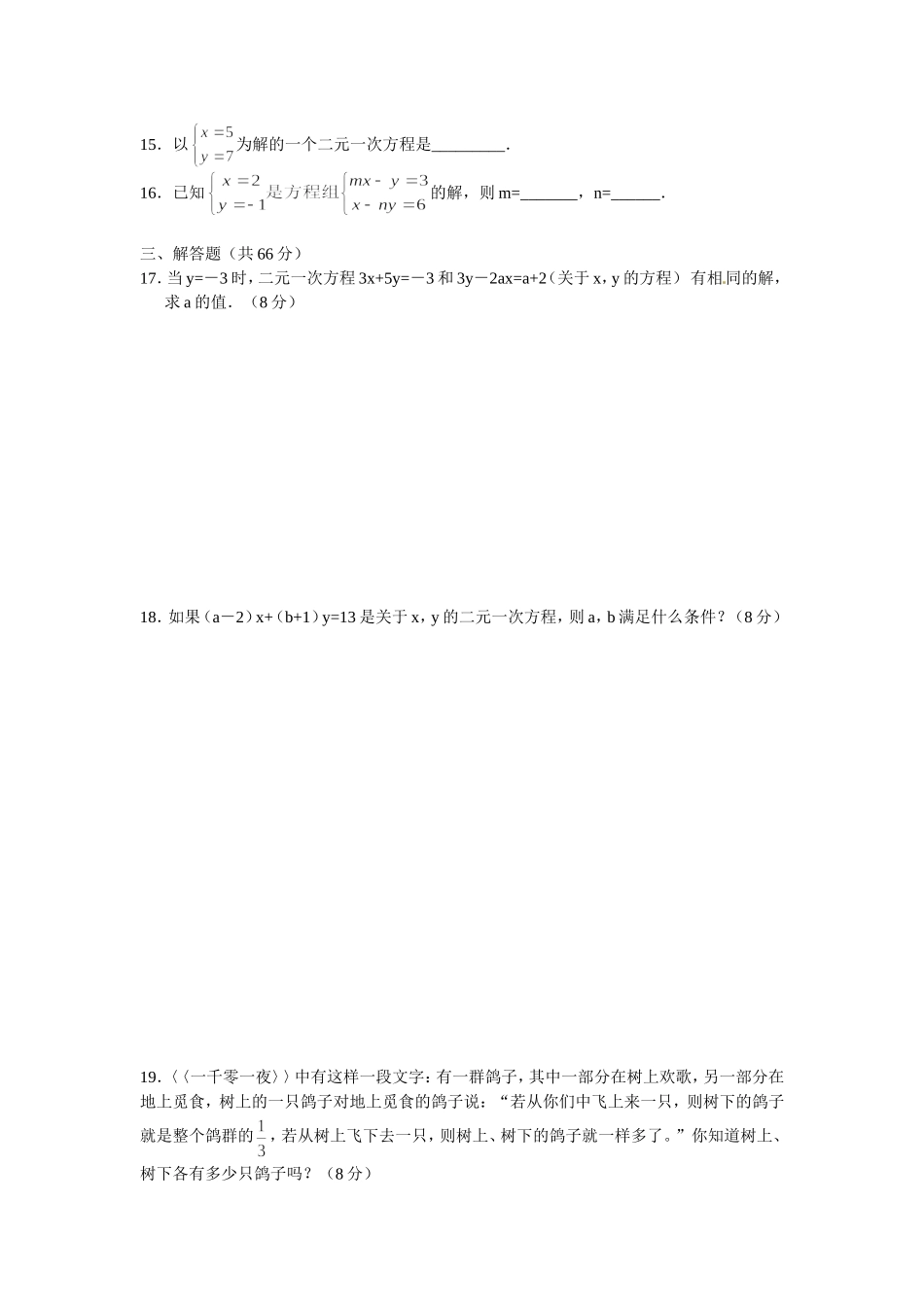 8.1 二元一次方程组 检测题1.doc_第2页