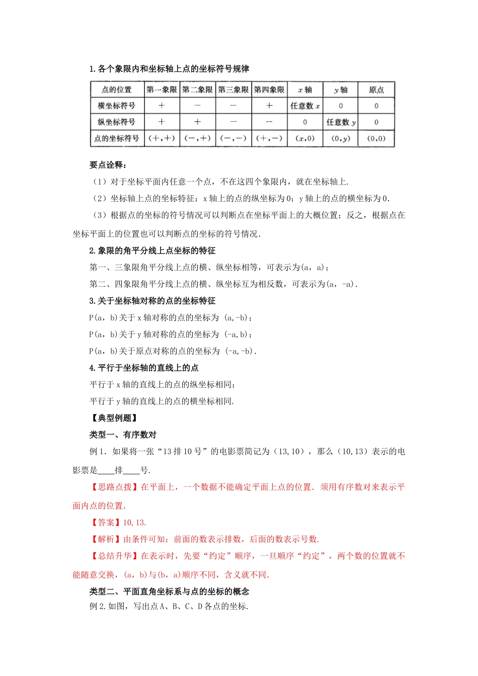 7.1 平面直角坐标系（基础巩固）-2020-2021学年七年级数学下册要点突破与同步训练（人教版）(27154907).doc_第3页