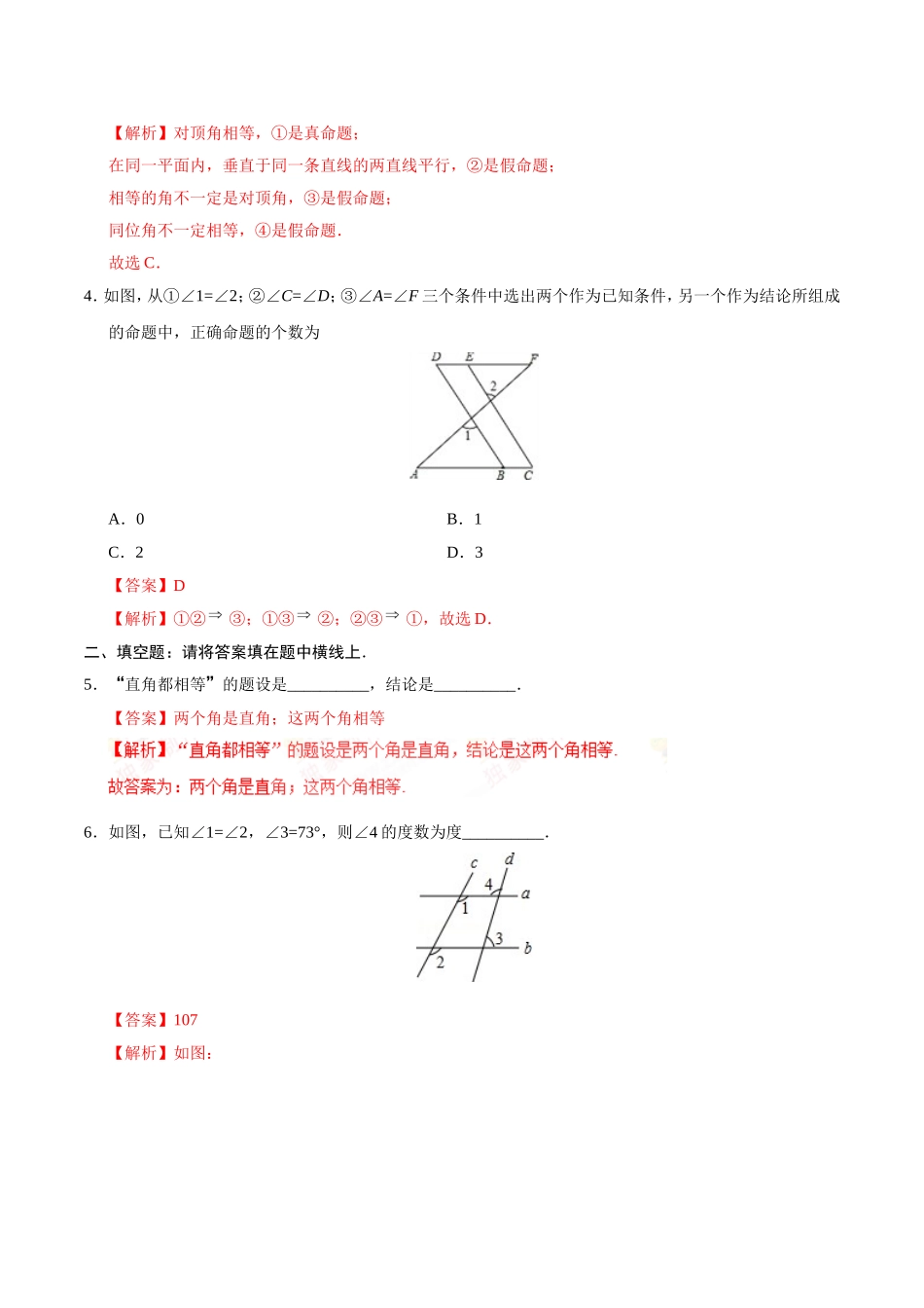 5.3.2 命题、定理、证明-七年级数学人教版（下册）（解析版）.doc_第2页