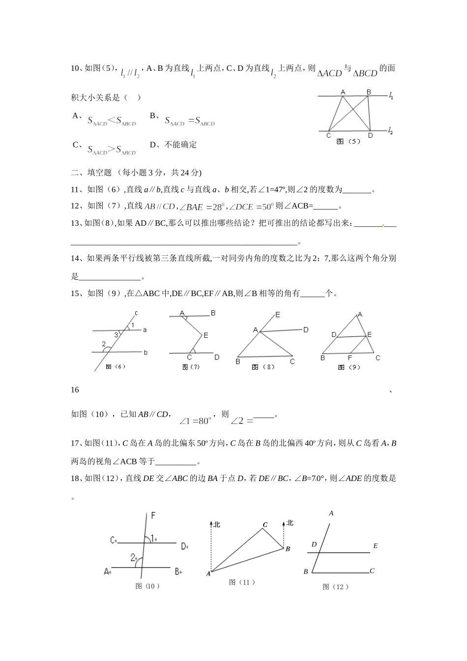 5.3 平行线的性质　检测题3.doc_第2页