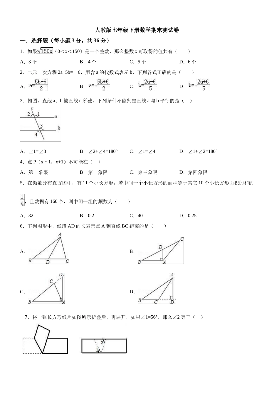 10 【人教版】七年级下期末数学试卷（含答案）.docx_第1页