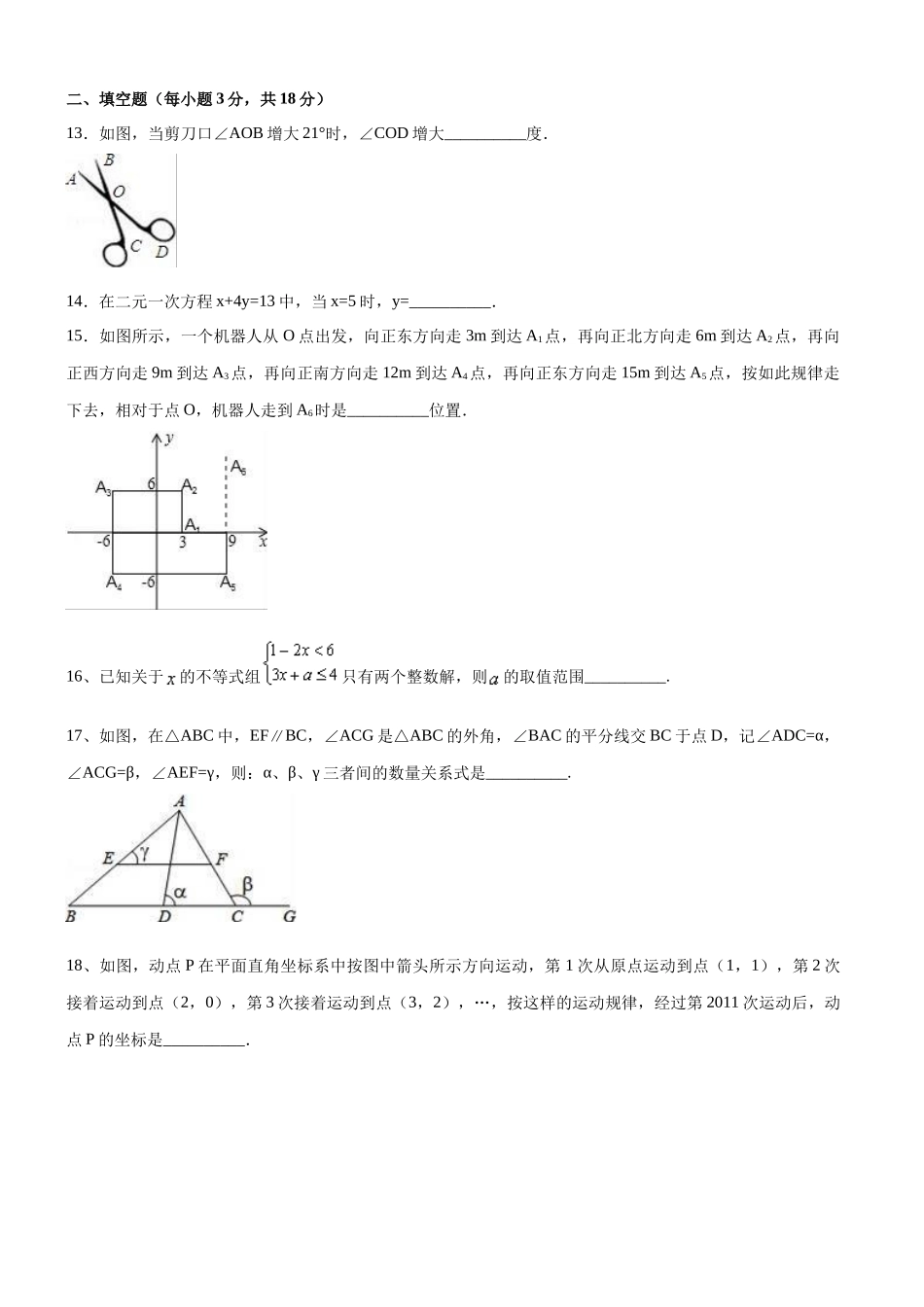 10 【人教版】七年级下期末数学试卷（含答案）.docx_第3页