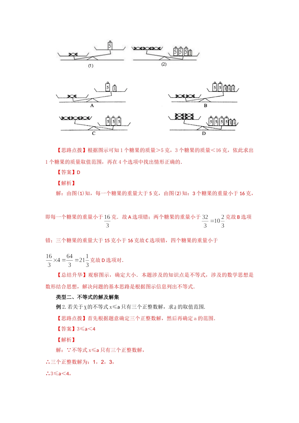 9.1 不等式及其性质（能力提升）-2020-2021学年七年级数学下册要点突破与同步训练（人教版）(28450610).doc_第3页