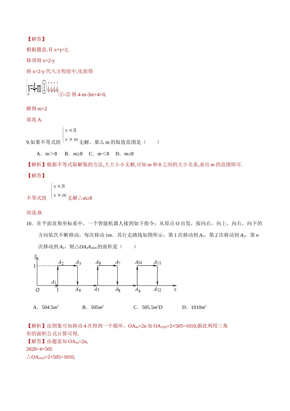 期末全真模拟卷（一）-2020-2021学年七年级数学下学期期末考试全真模拟卷（解析版）（人教版） .docx_第3页