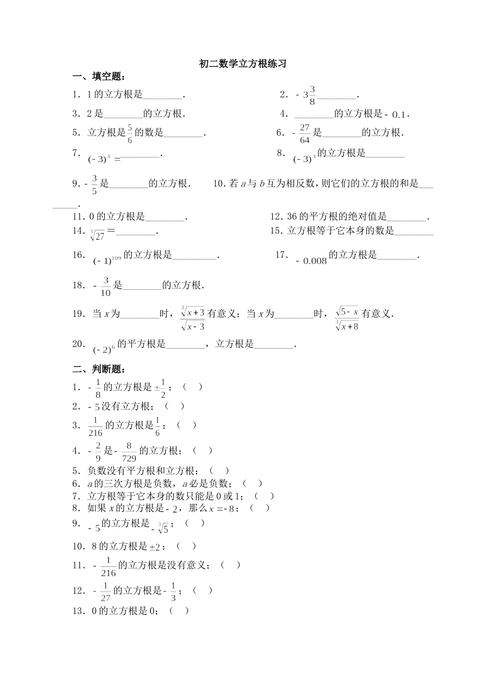 6.2 立方根　　同步练习3.doc_第1页