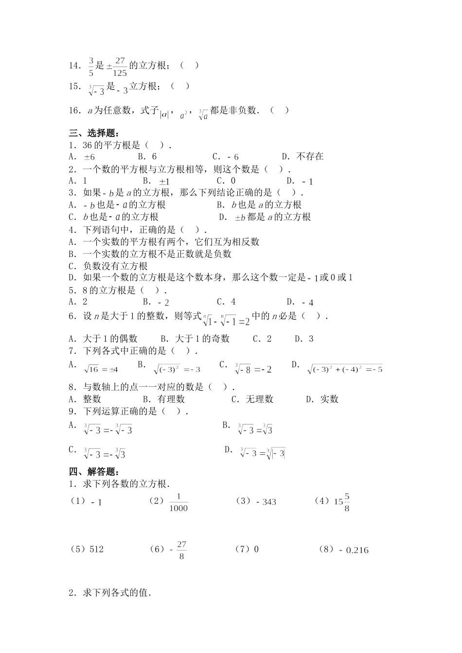 6.2 立方根　　同步练习3.doc_第2页