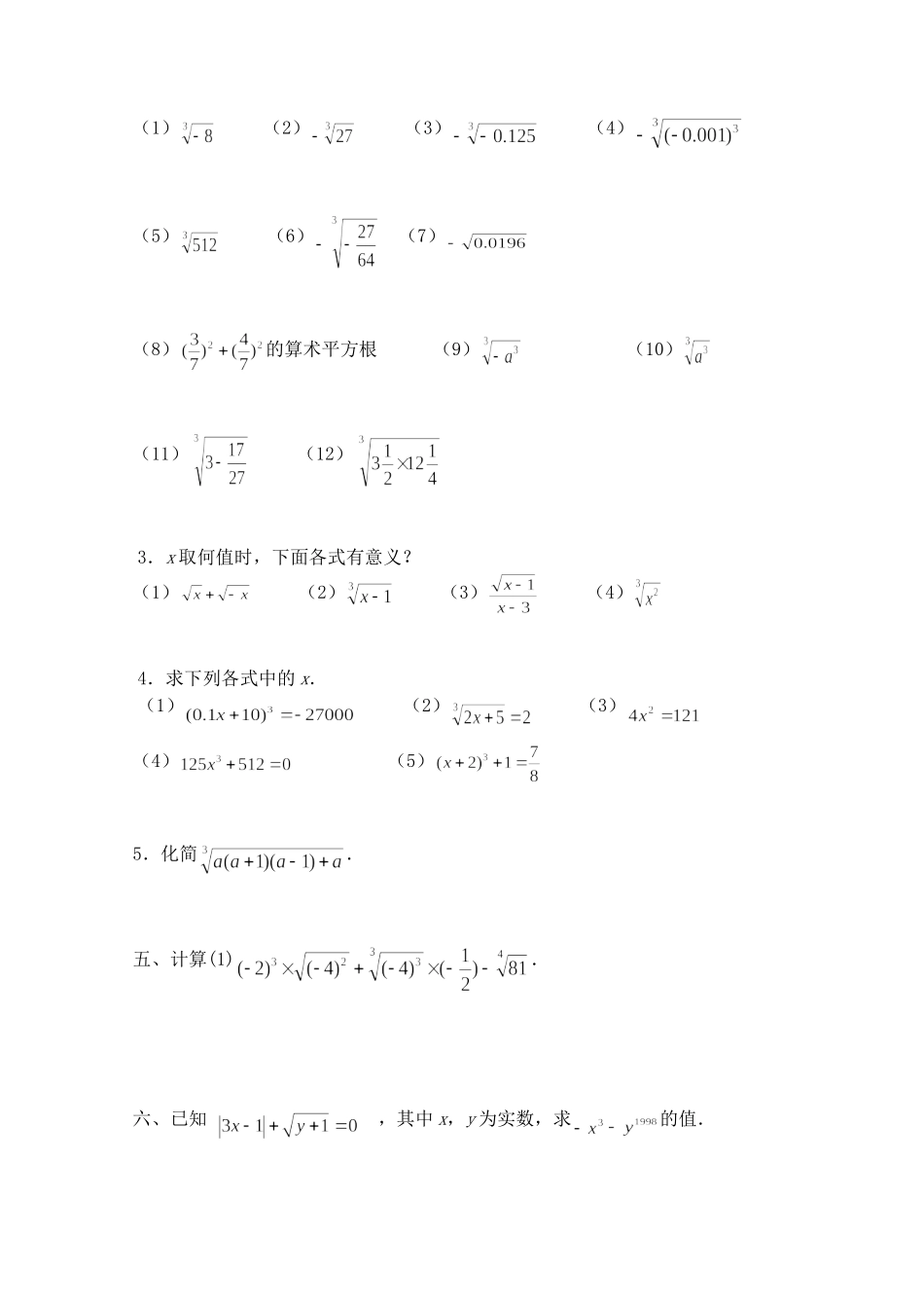 6.2 立方根　　同步练习3.doc_第3页
