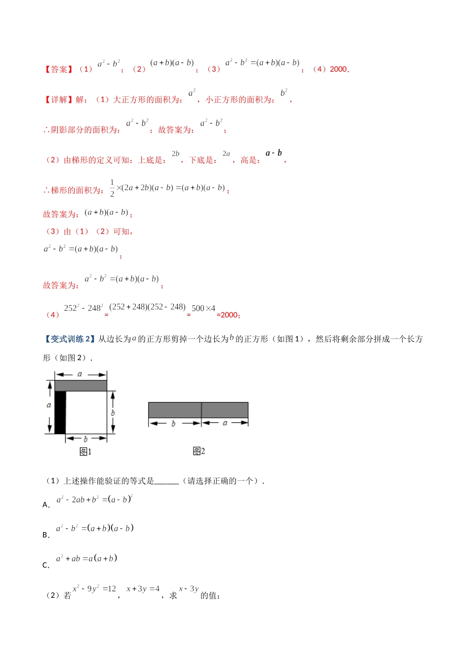 专题06 乘法公式压轴题的四种考法（解析版）（人教版）.docx_第3页