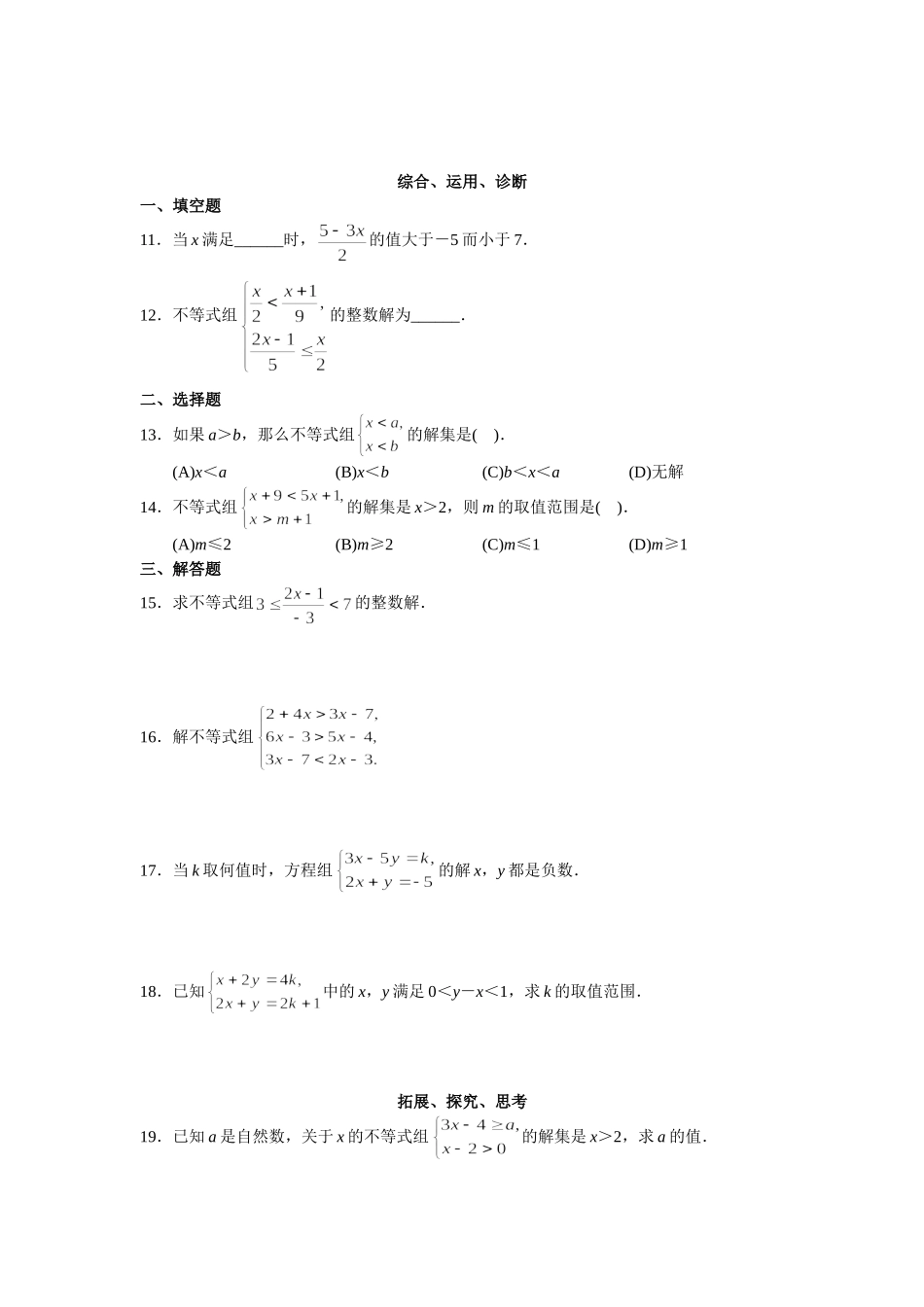 9.3 一元一次不等式组　检测题3.doc_第2页