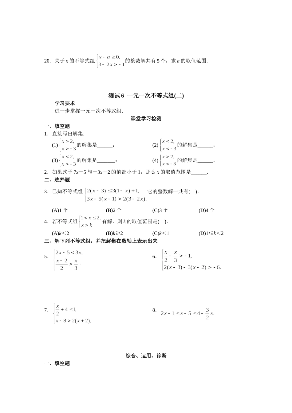 9.3 一元一次不等式组　检测题3.doc_第3页