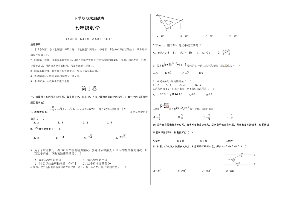 02 【人教版】七年级下期末数学试卷（含答案）.docx_第1页