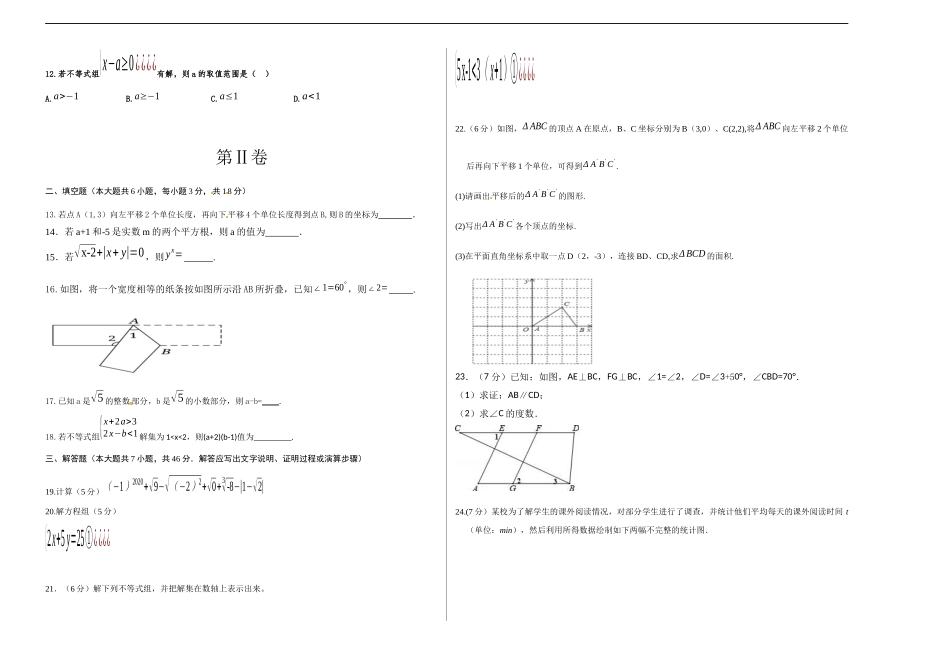 02 【人教版】七年级下期末数学试卷（含答案）.docx_第2页