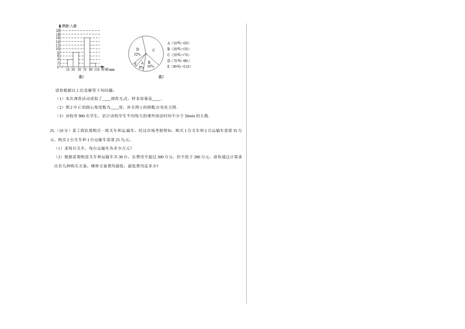 02 【人教版】七年级下期末数学试卷（含答案）.docx_第3页