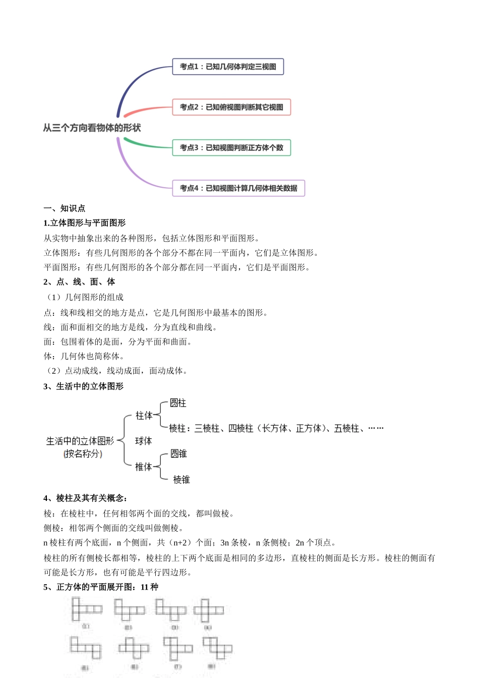 4.1 几何图形讲练（解析版）（人教版）.docx_第2页