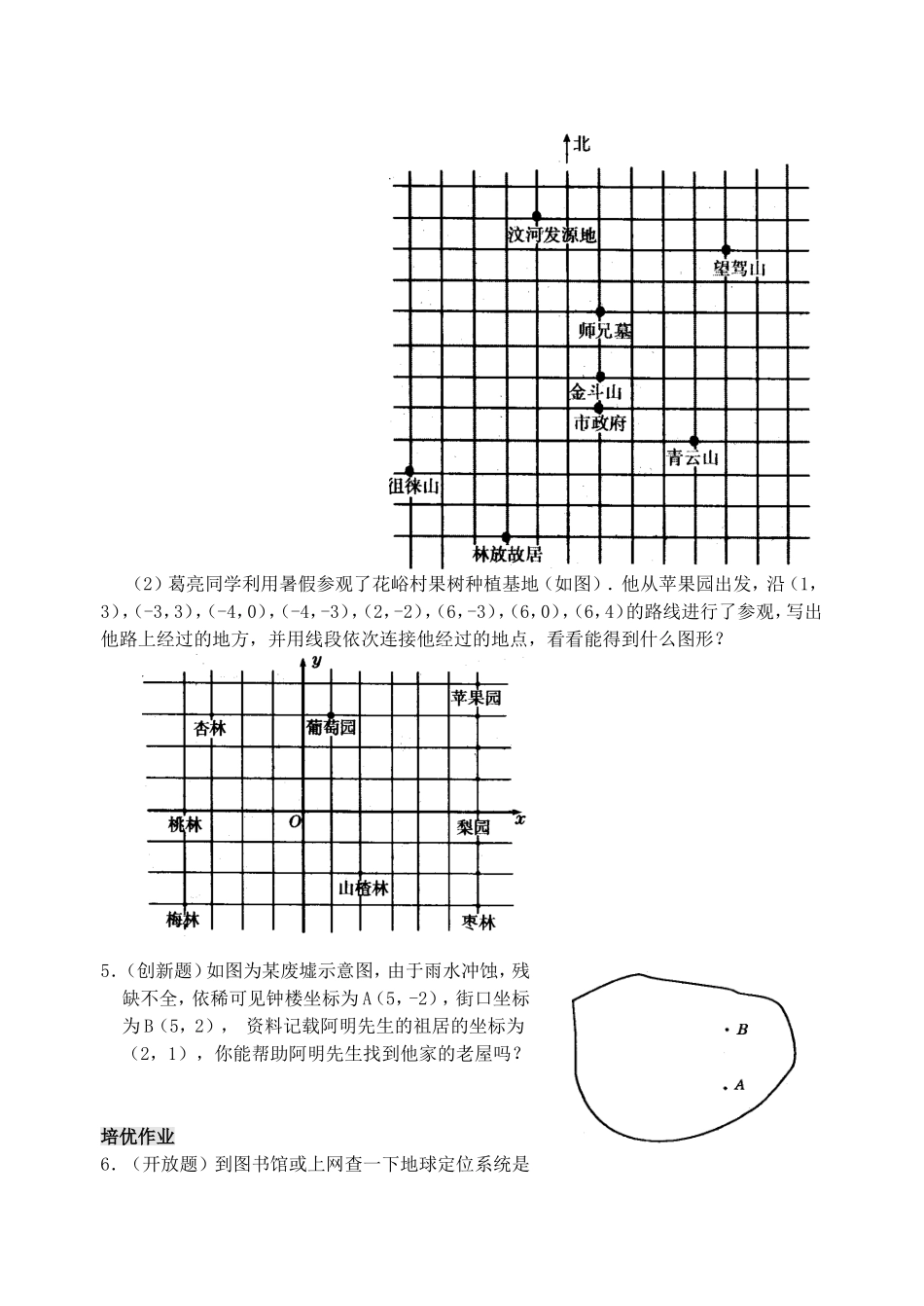 7.2 用坐标表示地理位置 检测题.doc_第2页
