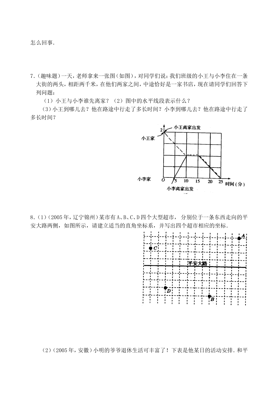 7.2 用坐标表示地理位置 检测题.doc_第3页