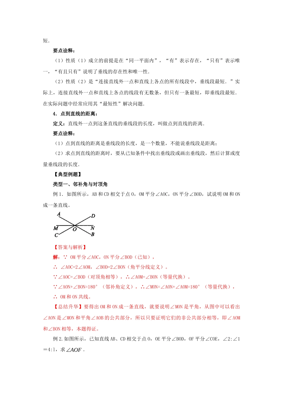 5.1 相交线、垂线（能力提升）-2020-2021学年七年级数学下册要点突破与同步训练（人教版）(26870399).doc_第3页