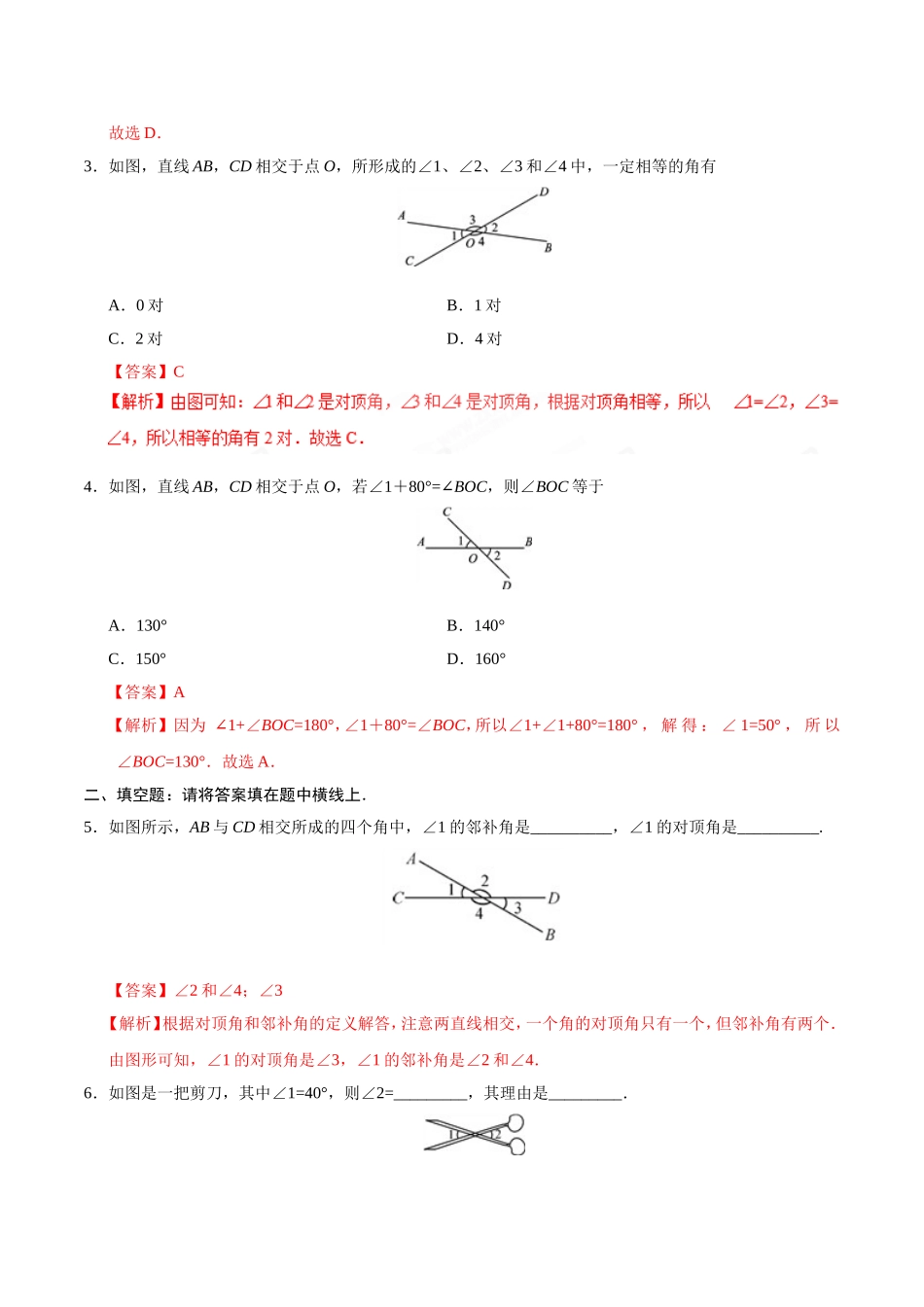 5.1.1 相交线-七年级数学人教版（下册）（解析版）.doc_第2页