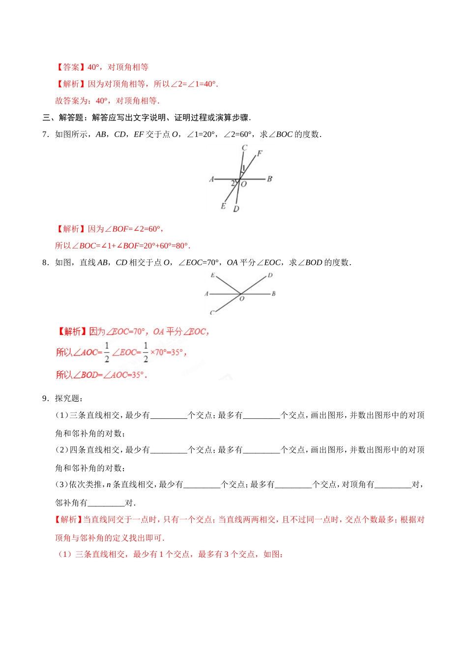 5.1.1 相交线-七年级数学人教版（下册）（解析版）.doc_第3页
