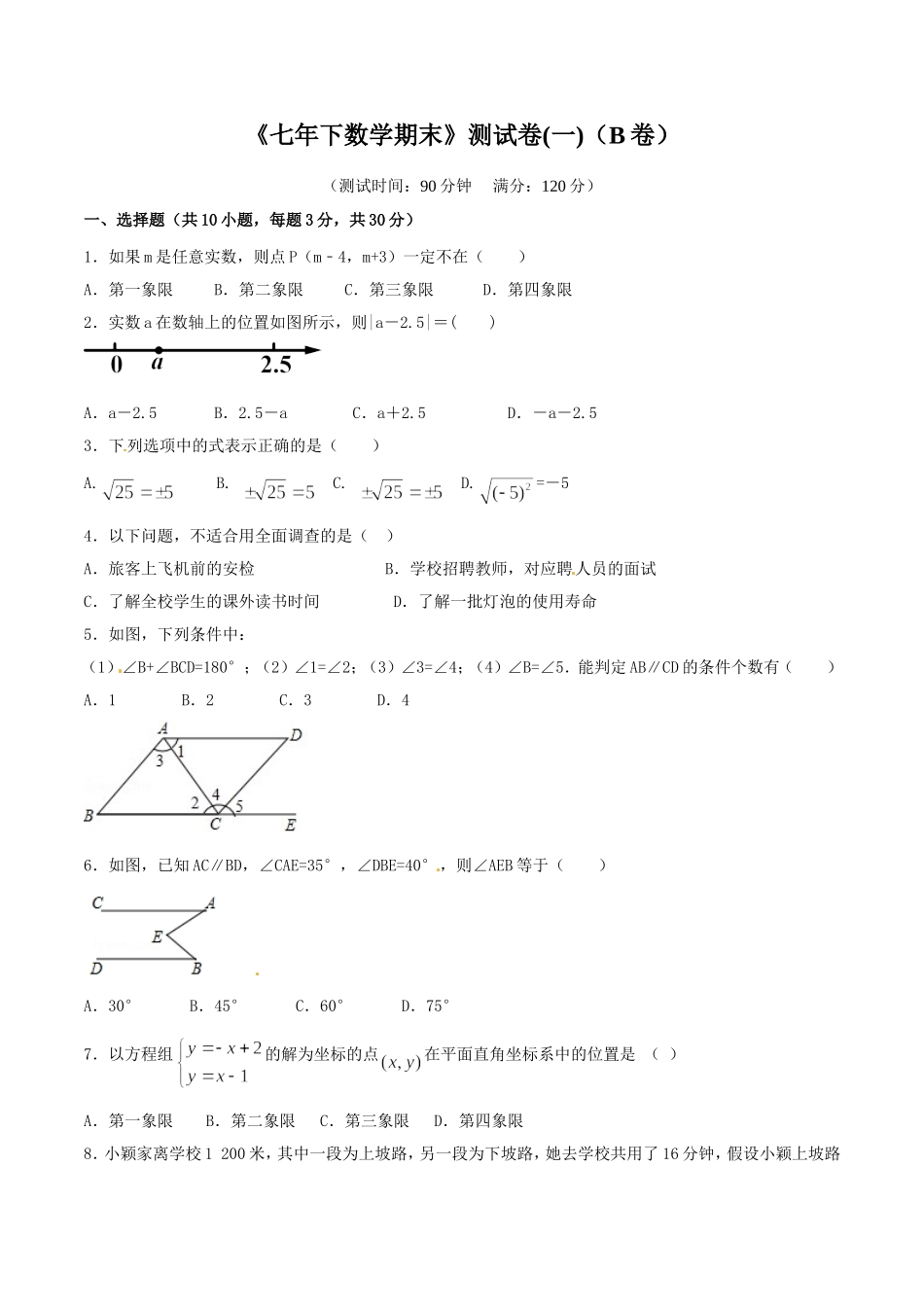 期末测试卷01（B卷）.doc_第1页