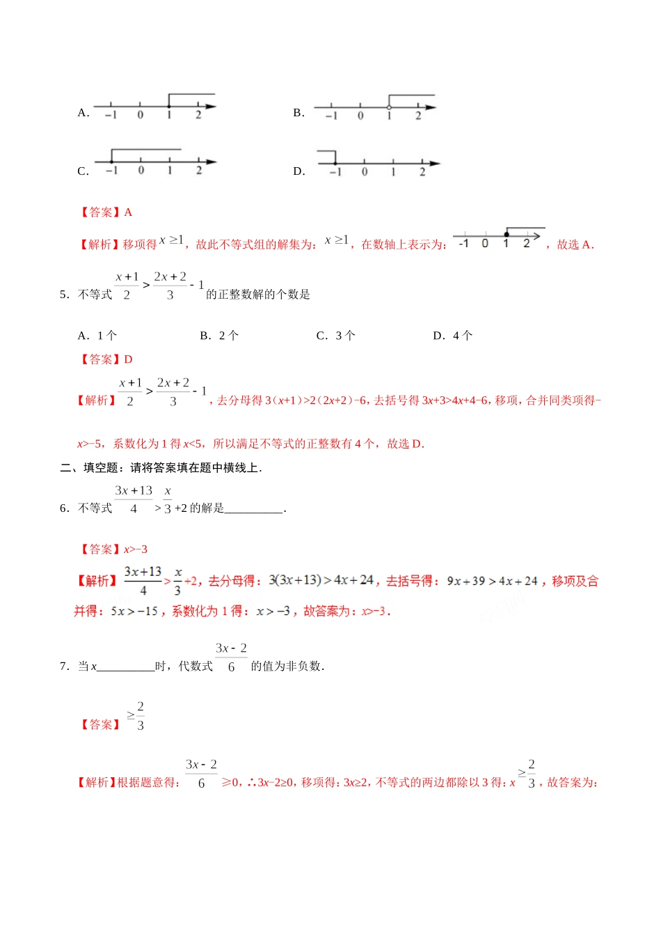 9.2 一元一次不等式-七年级数学人教版（解析版）.doc_第2页