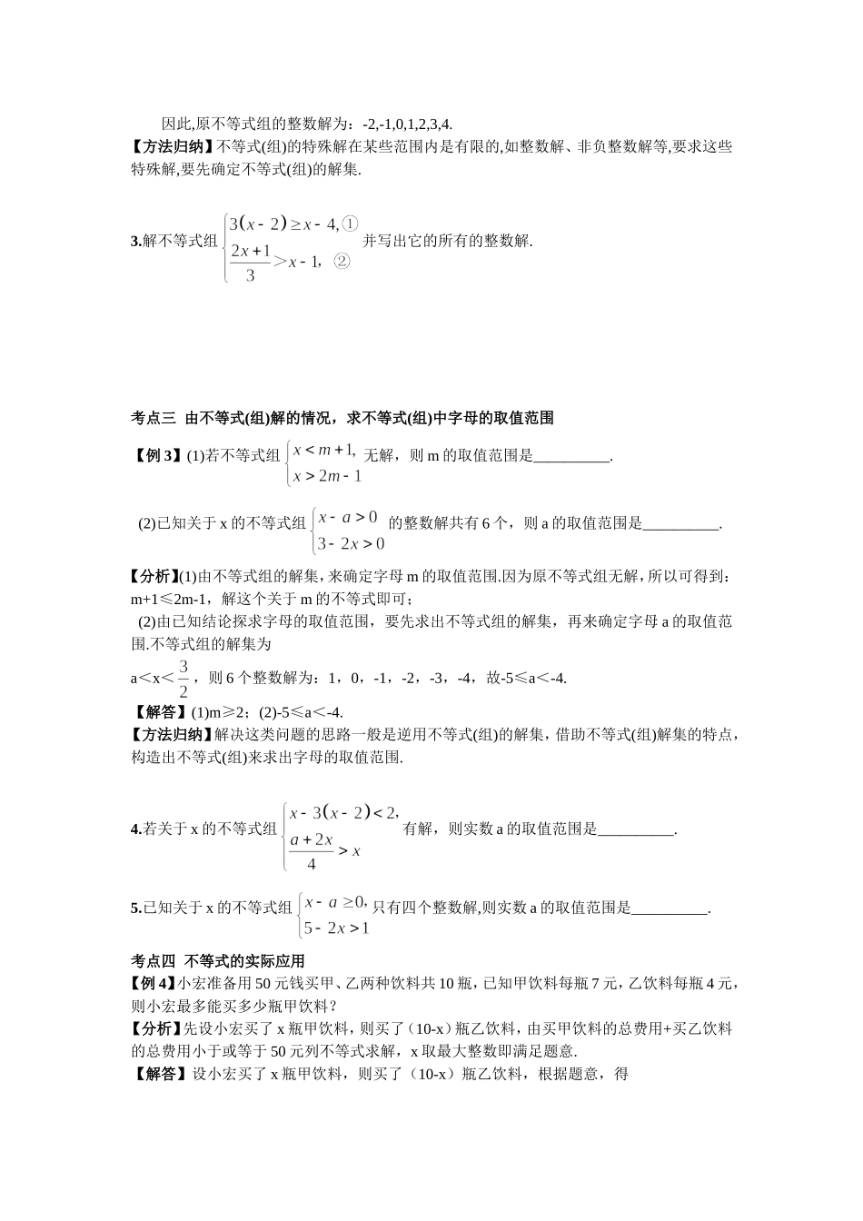 期末复习（5）不等式与不等式组.doc_第2页