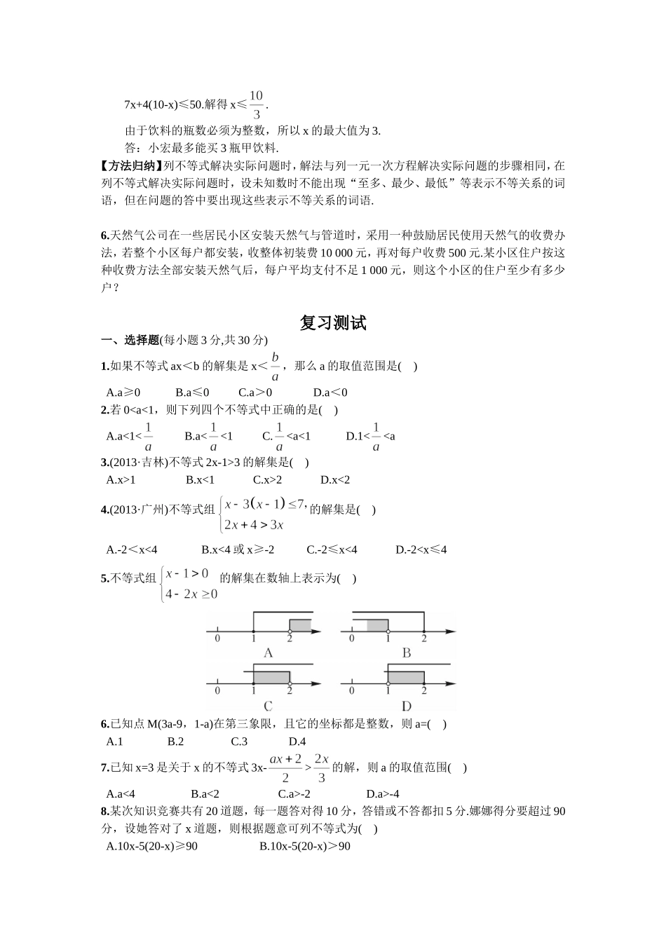 期末复习（5）不等式与不等式组.doc_第3页