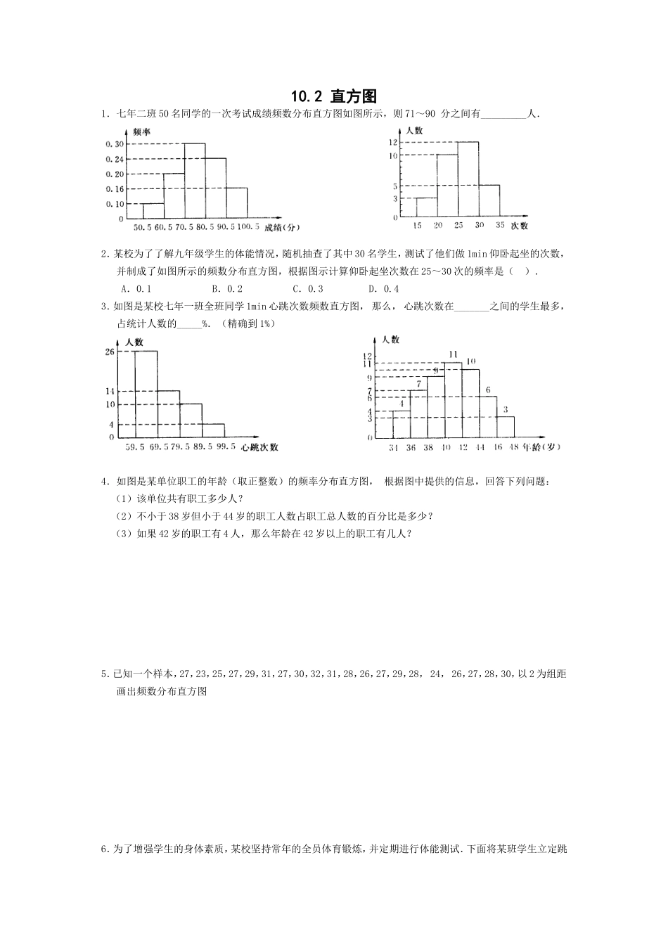 10.2　直方图　　同步练习.doc_第1页