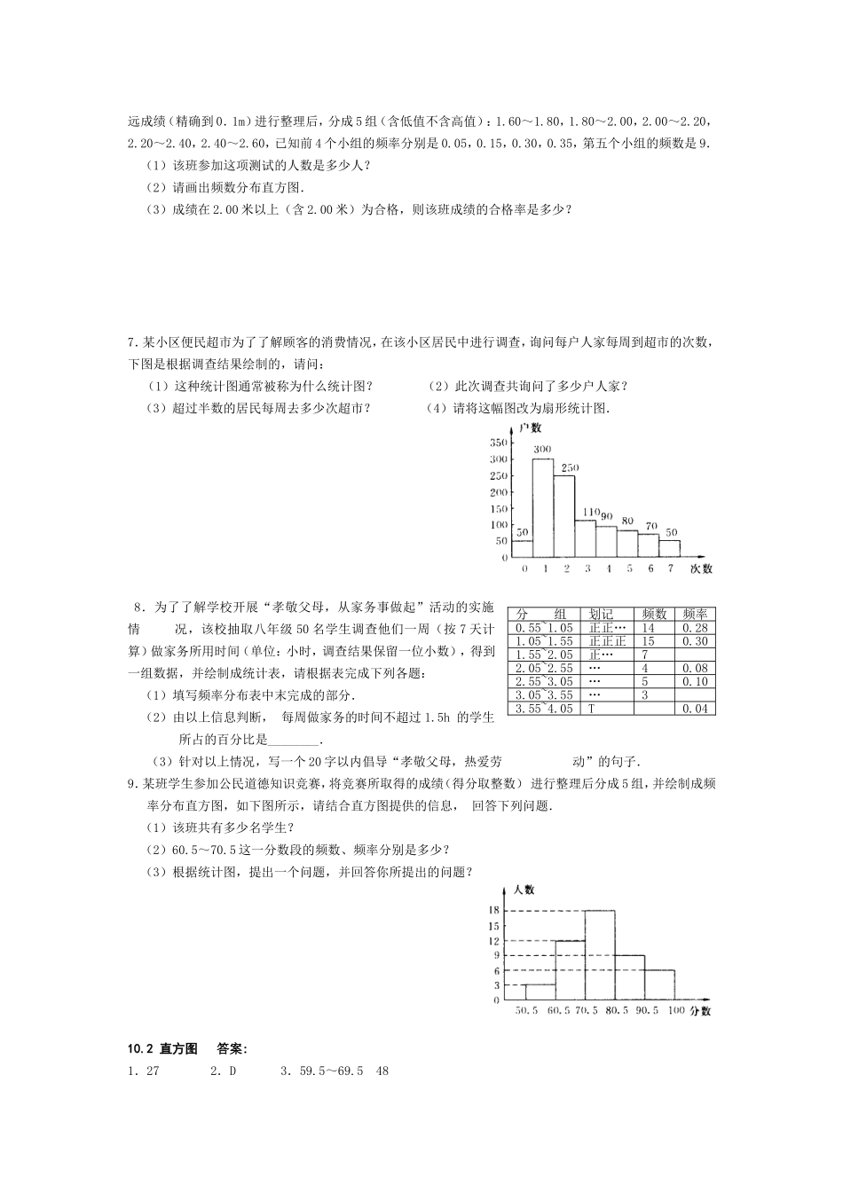 10.2　直方图　　同步练习.doc_第2页
