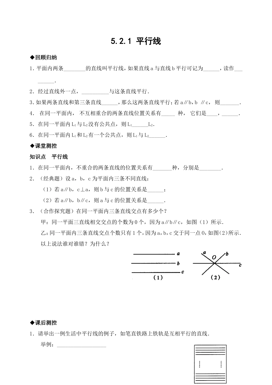 5.2 平行线　　检测题.doc_第1页