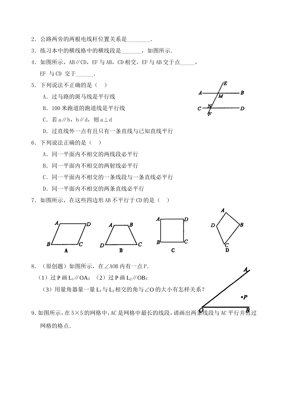 5.2 平行线　　检测题.doc_第2页