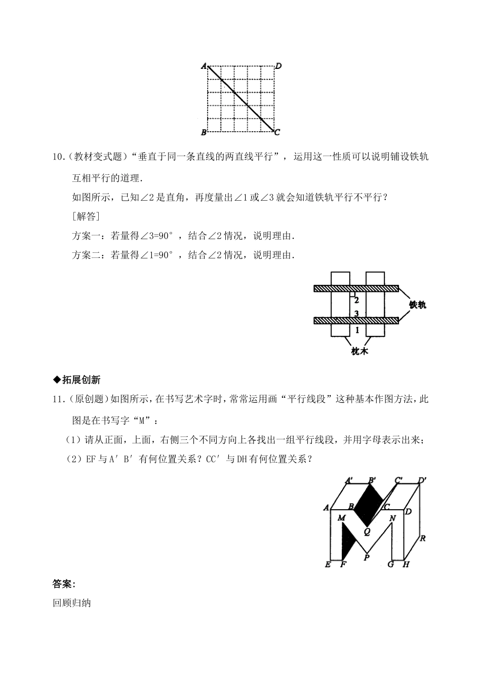 5.2 平行线　　检测题.doc_第3页