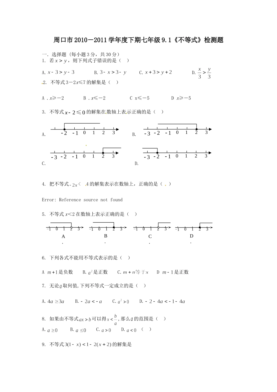 9.1　不等式　　检测题1.doc_第1页