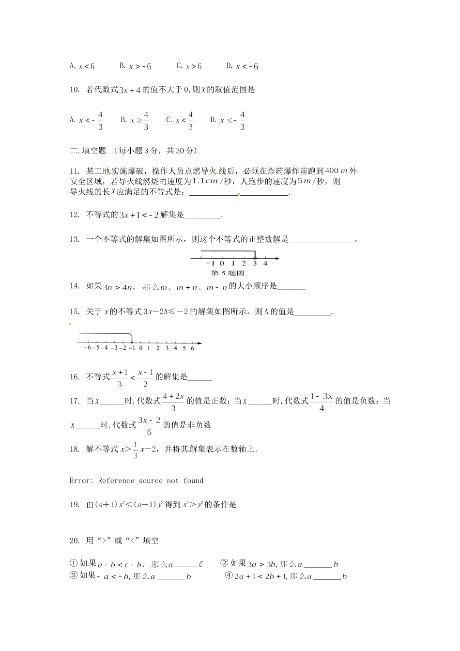 9.1　不等式　　检测题1.doc_第2页
