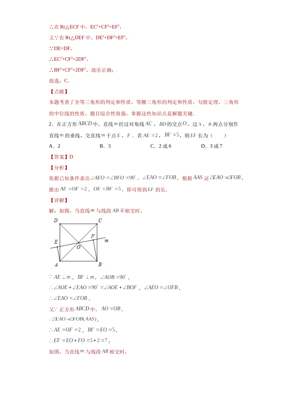 专题05模型方法课之三垂直模型压轴题专练（解析版）（人教版）.docx_第3页