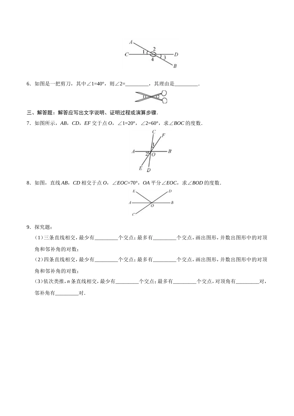 5.1.1 相交线-七年级数学人教版（下册）（原卷版）.doc_第2页