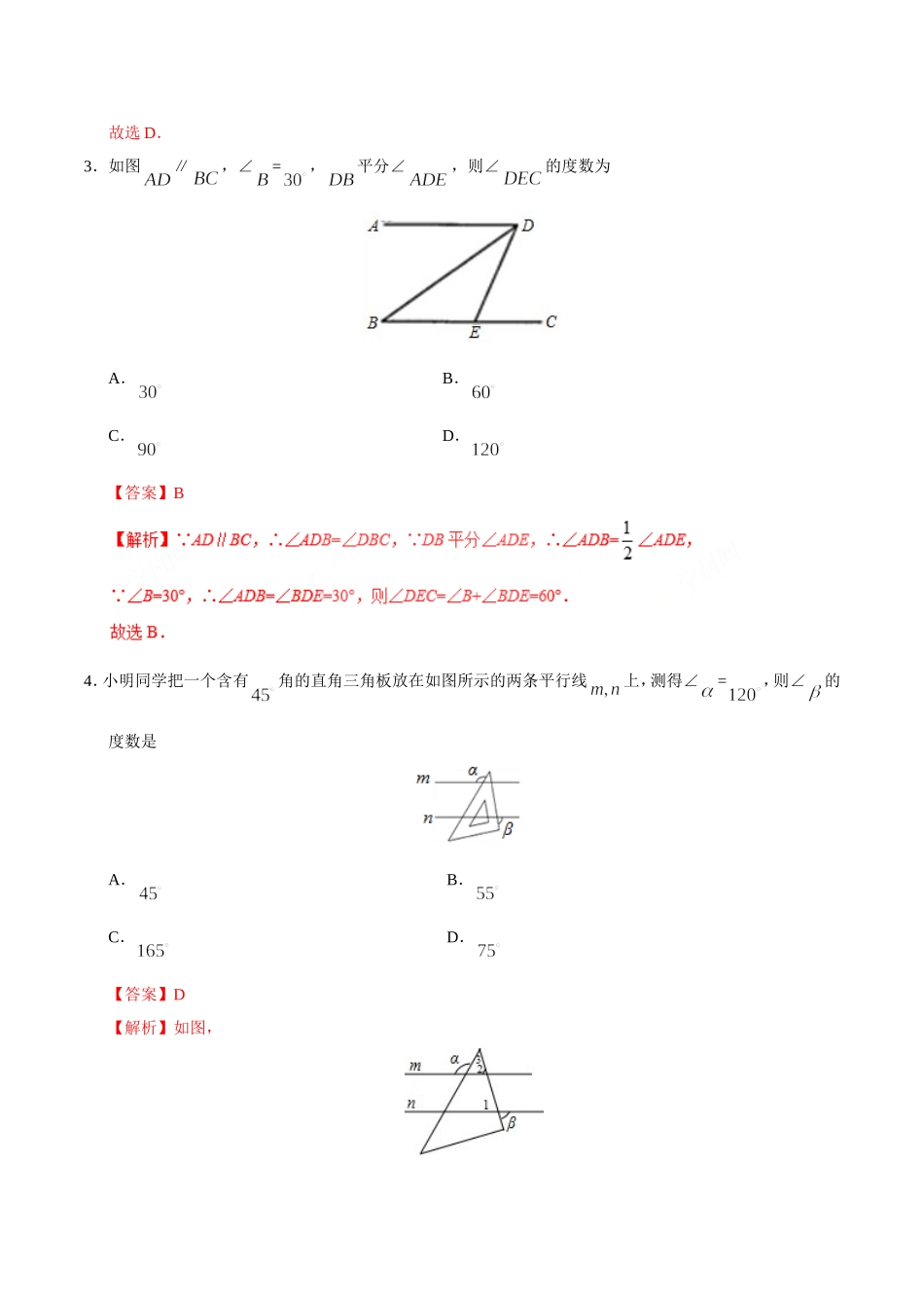 5.3.1 平行线的性质-七年级数学人教版（下册）（解析版）.doc_第2页