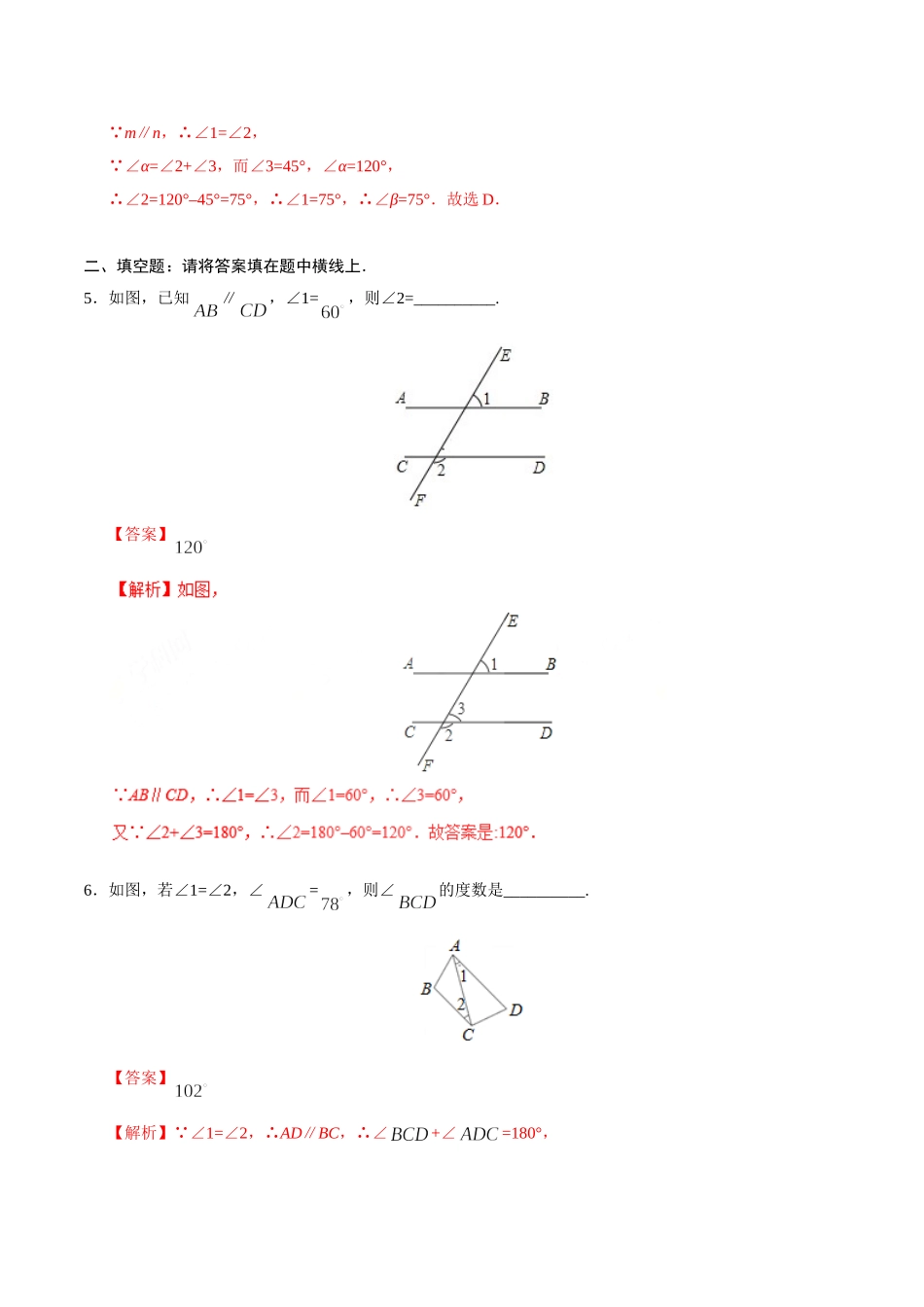 5.3.1 平行线的性质-七年级数学人教版（下册）（解析版）.doc_第3页