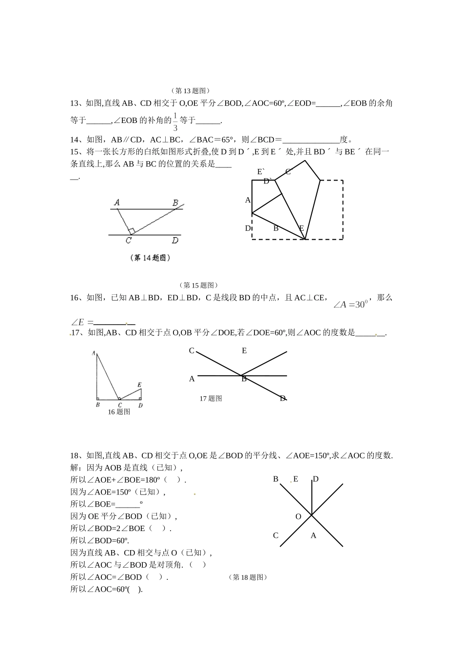 5.1　相交线　检测题1.doc_第2页