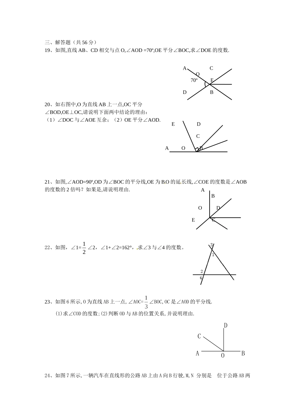5.1　相交线　检测题1.doc_第3页