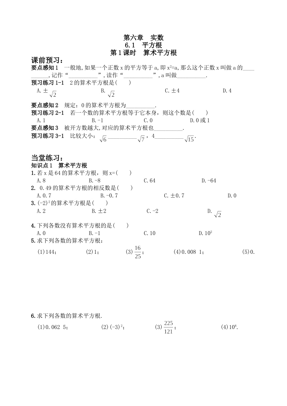 6.1 平方根　　同步练习2.doc_第1页