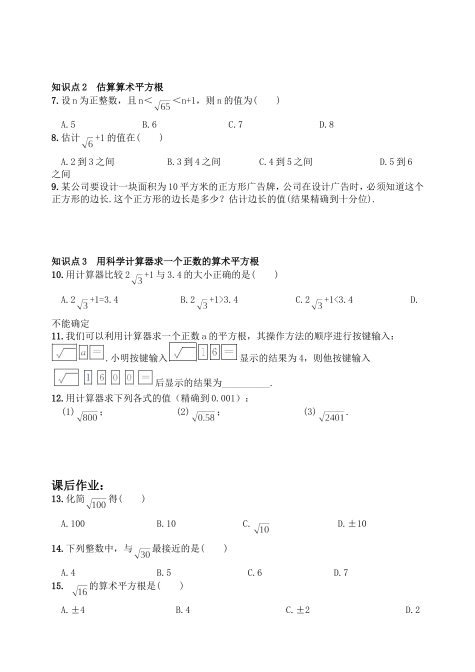 6.1 平方根　　同步练习2.doc_第2页