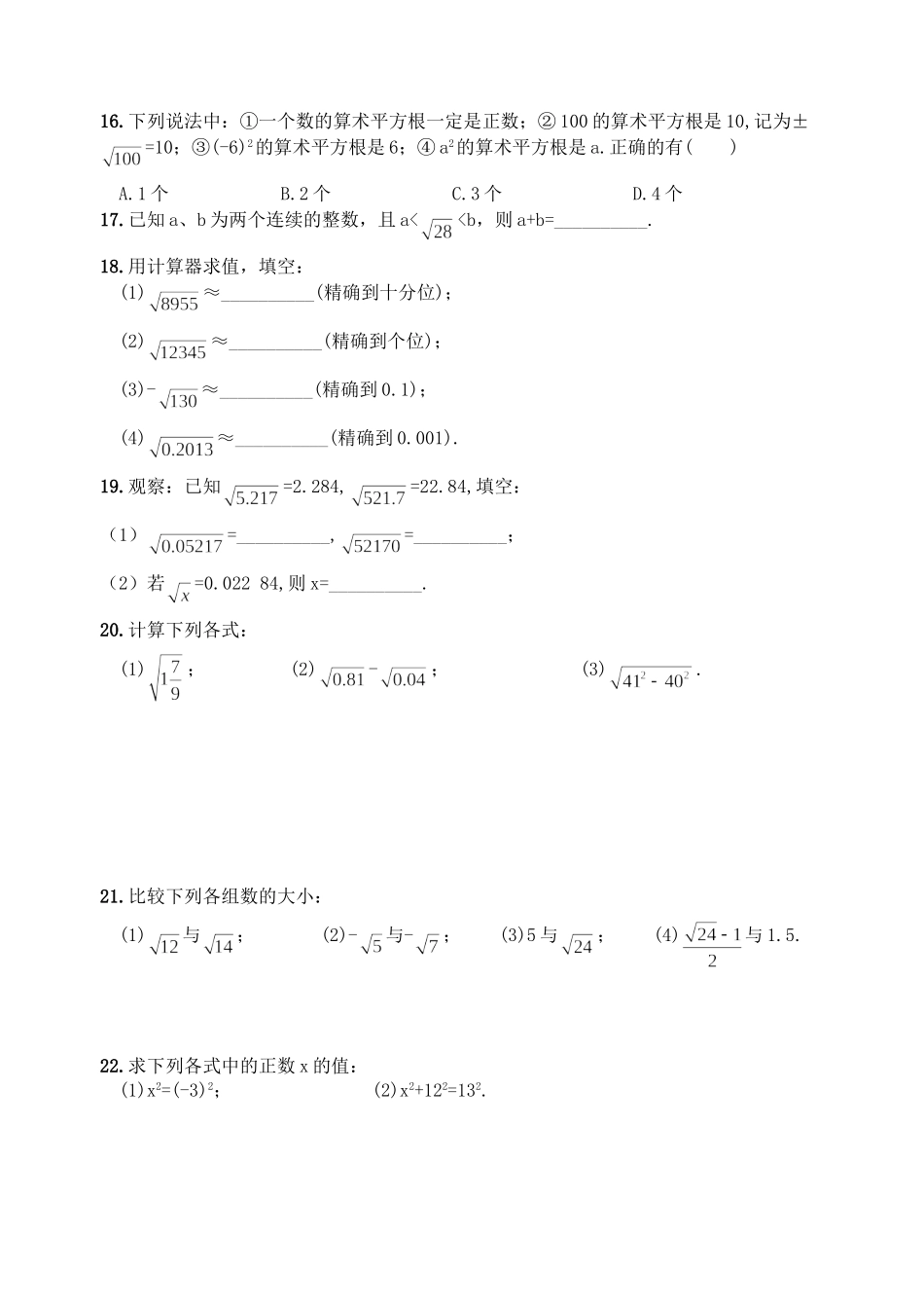 6.1 平方根　　同步练习2.doc_第3页