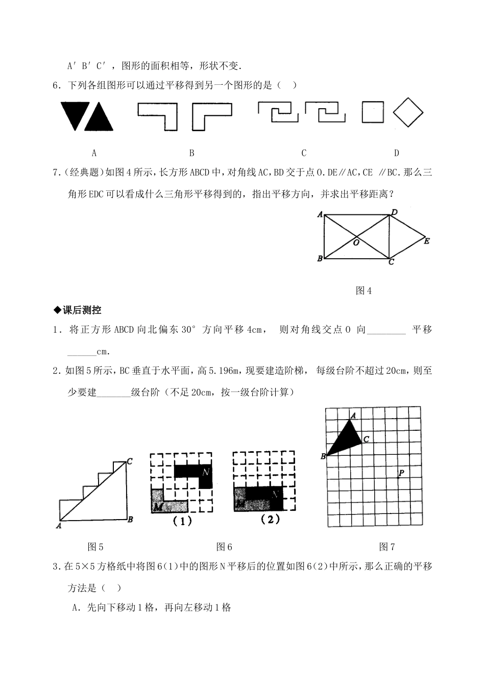 5.4　平移　　检测题3.doc_第2页
