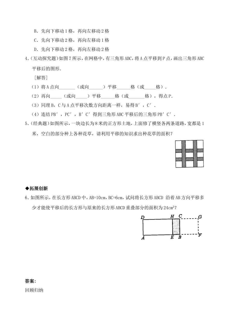 5.4　平移　　检测题3.doc_第3页