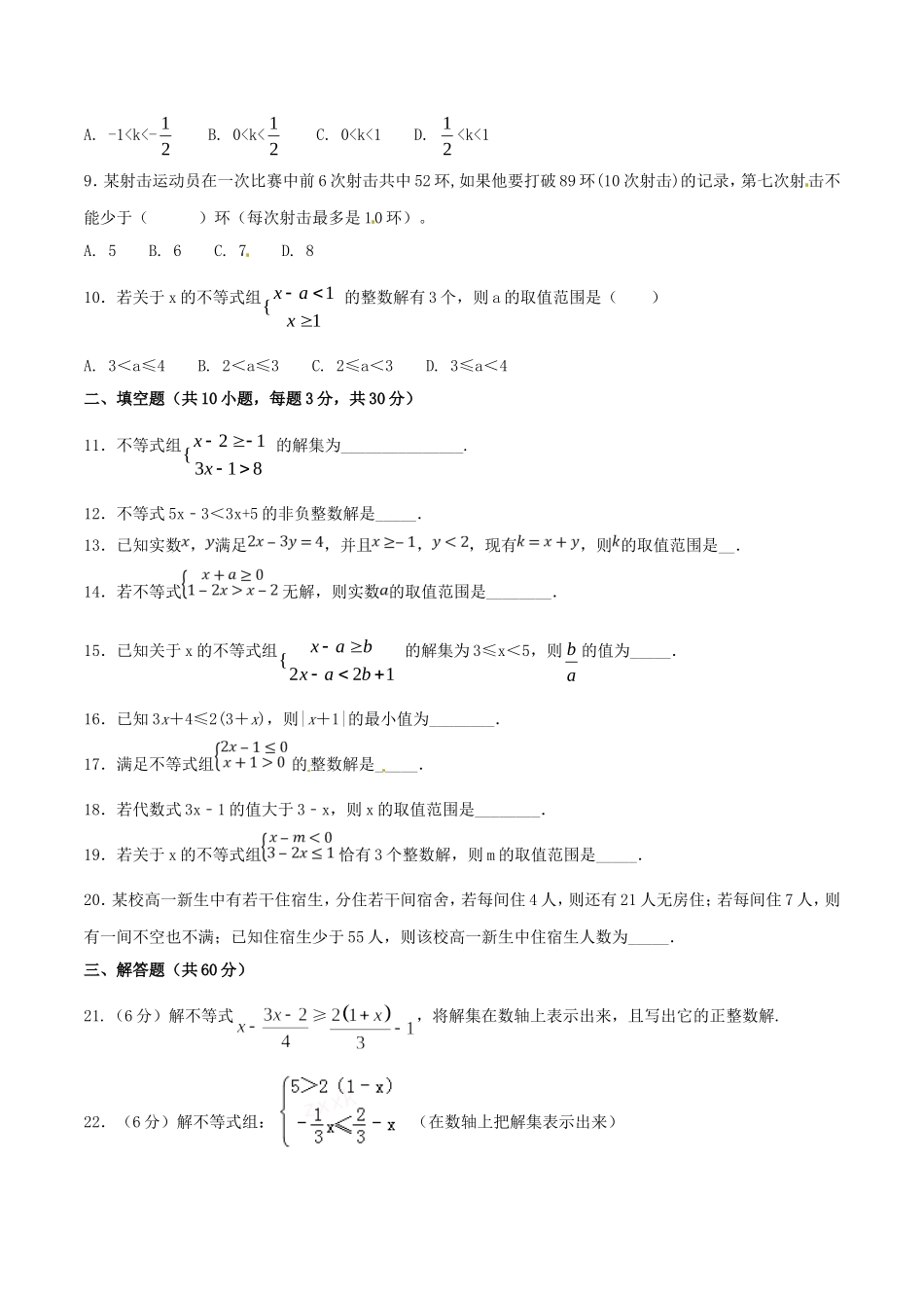 第9章 不等式与不等式组（B卷）.doc_第2页