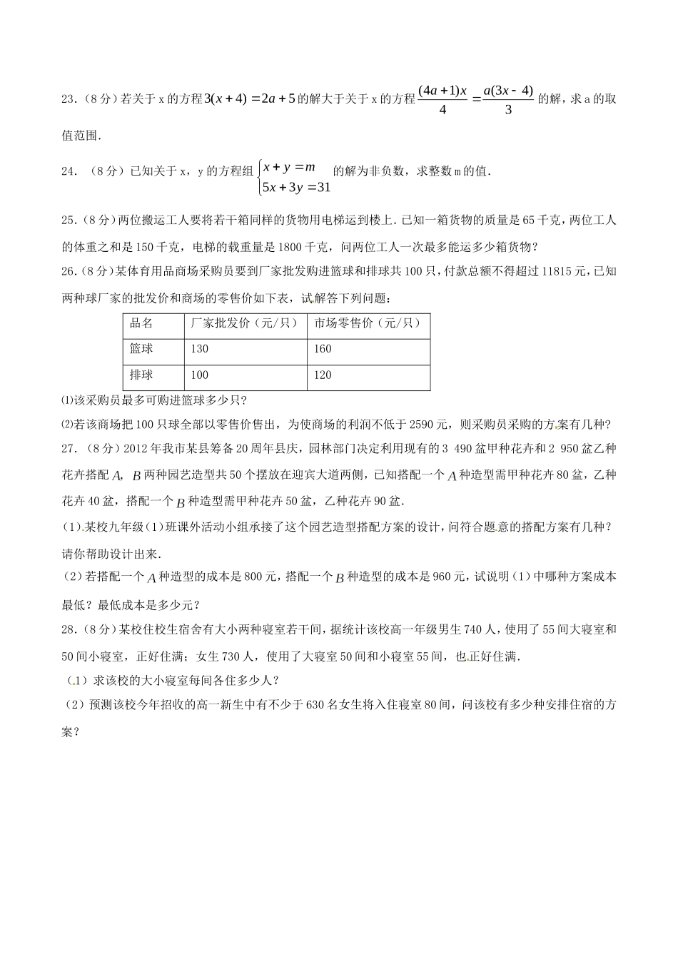 第9章 不等式与不等式组（B卷）.doc_第3页