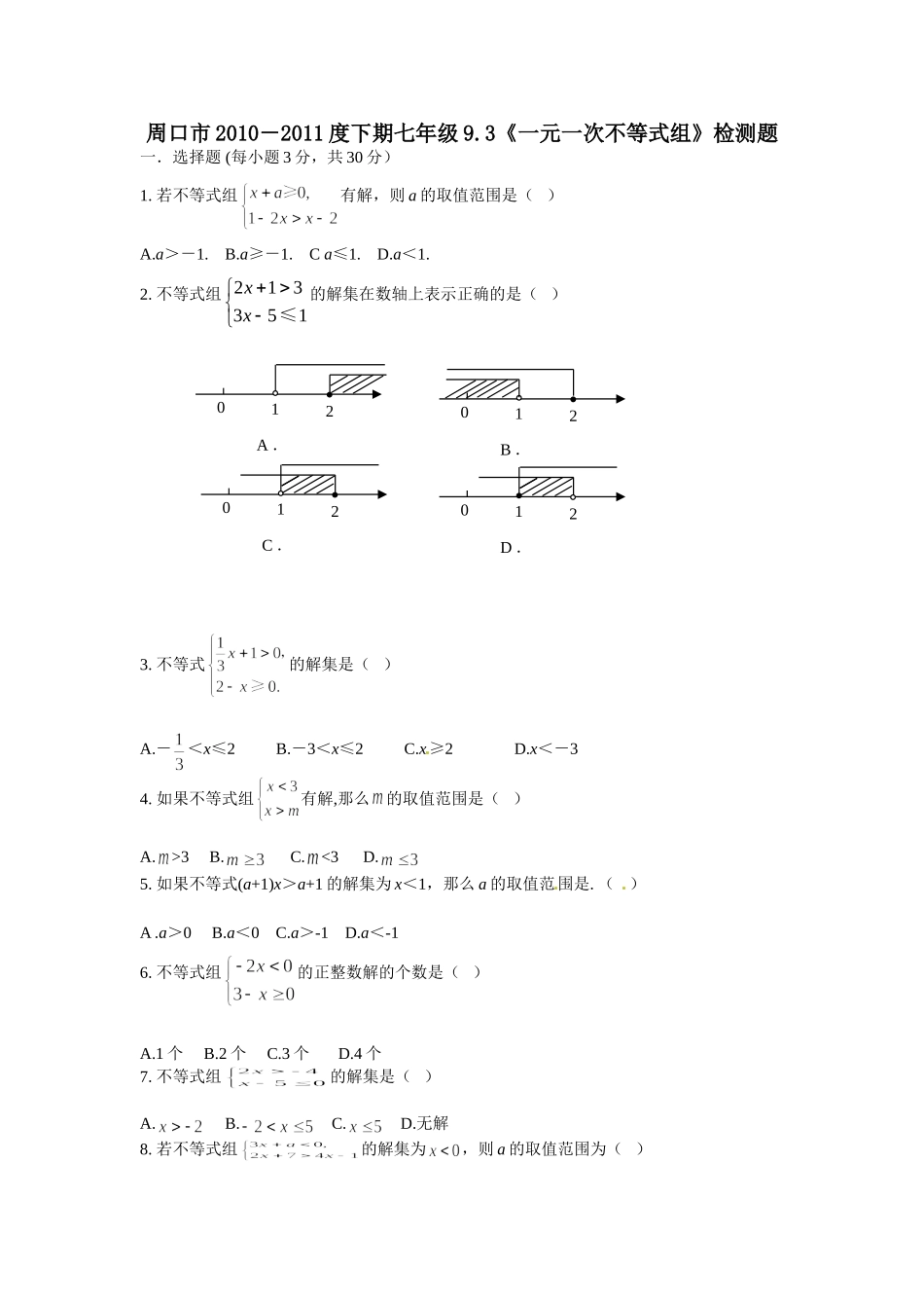 9.3 一元一次不等式组　检测题1.doc_第1页