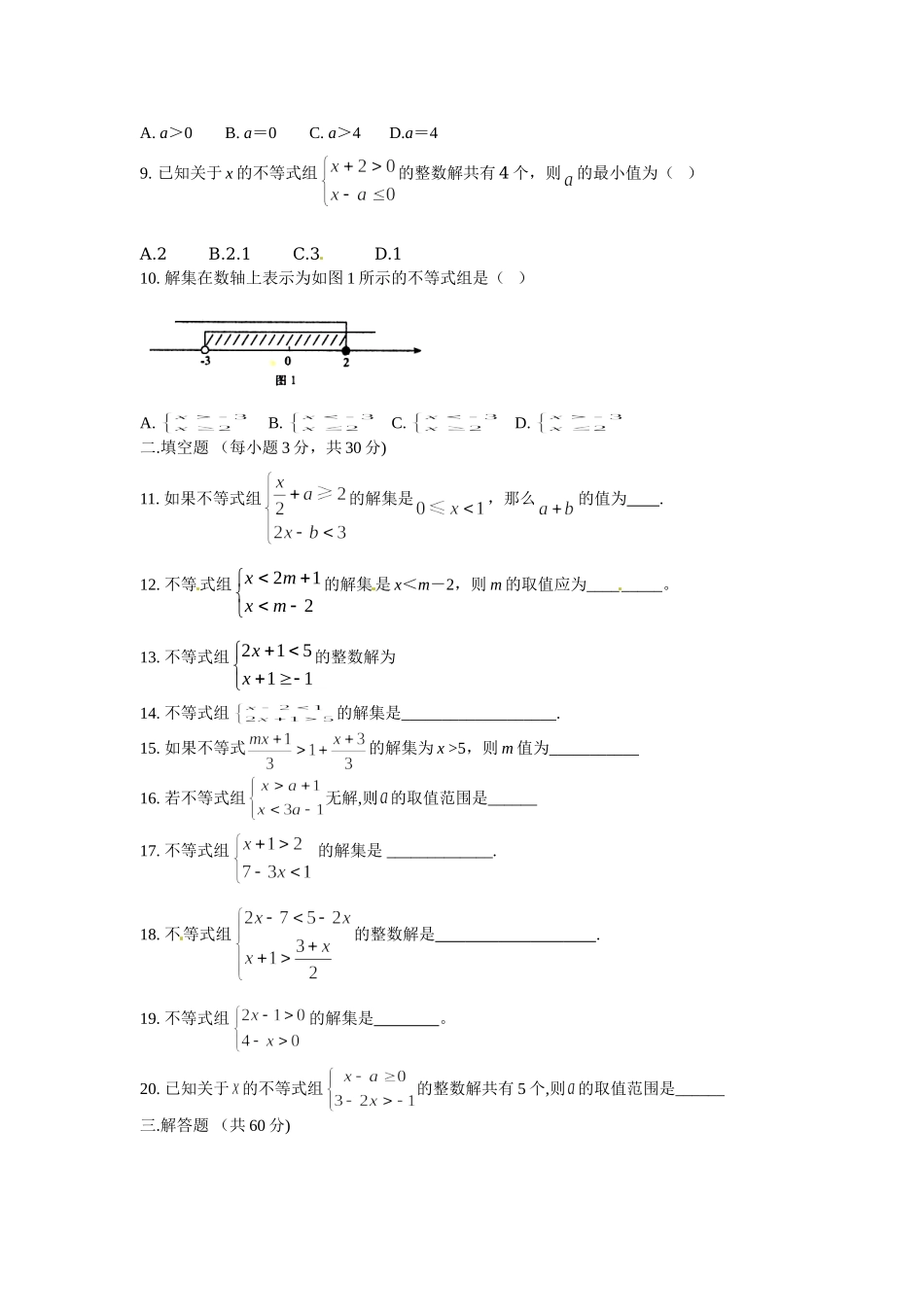 9.3 一元一次不等式组　检测题1.doc_第2页