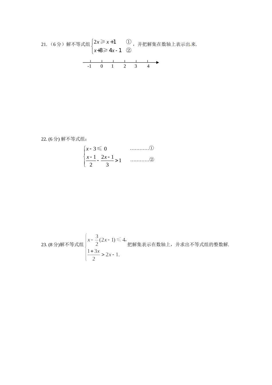 9.3 一元一次不等式组　检测题1.doc_第3页